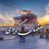 esfahan_gardi