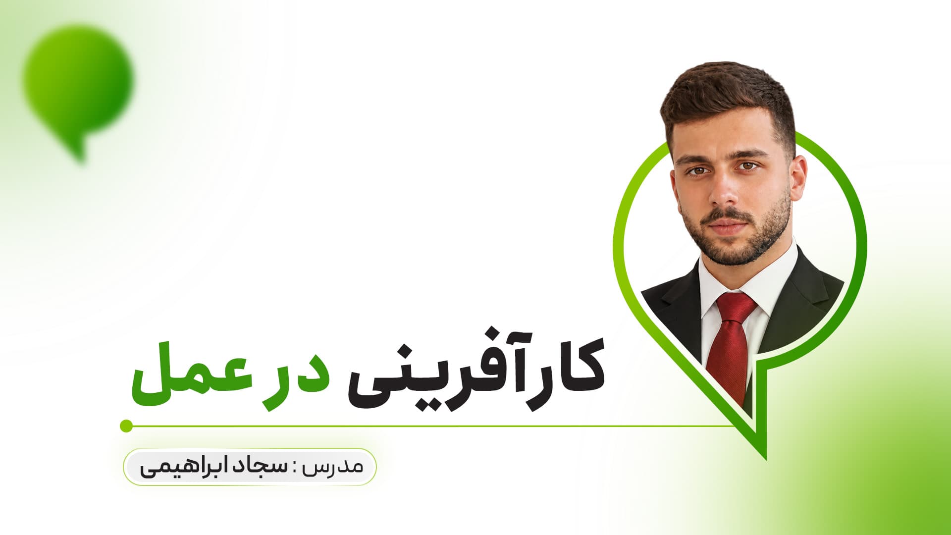 کارآفرینی در عمل