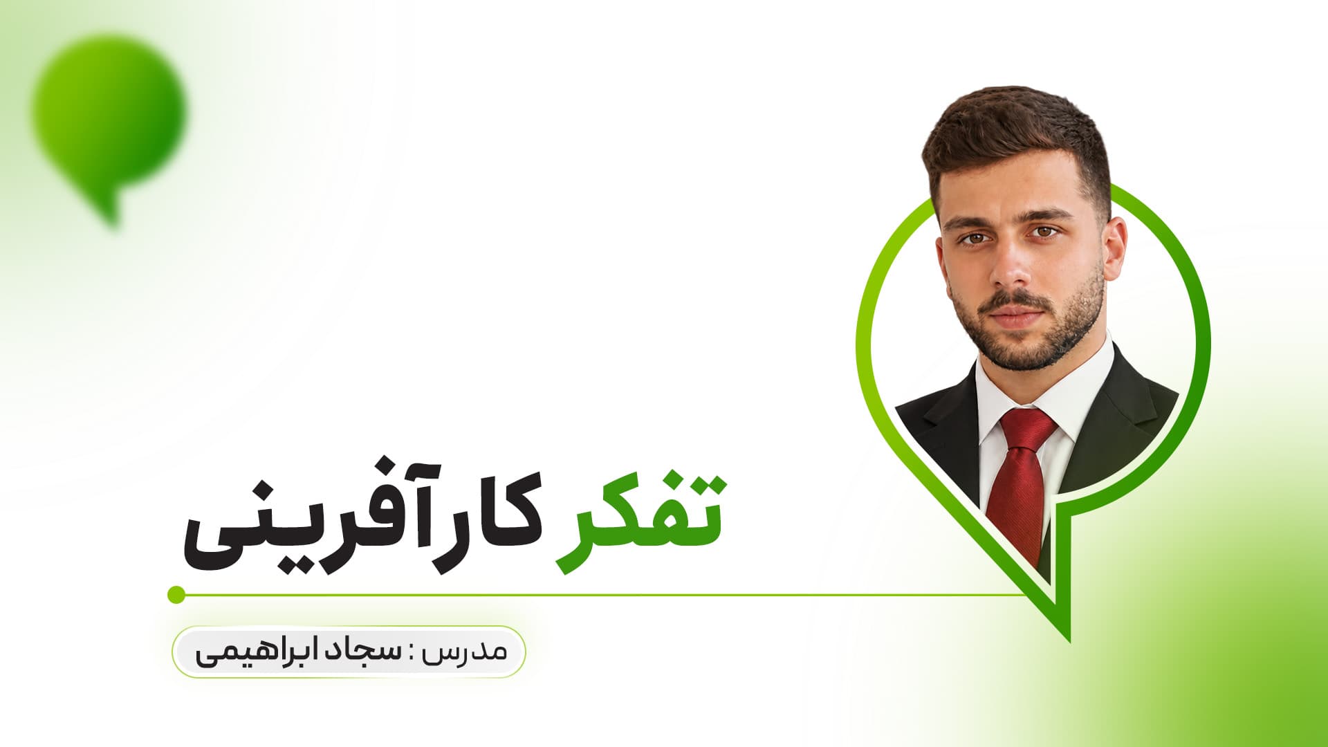 تفکر کارآفرینی