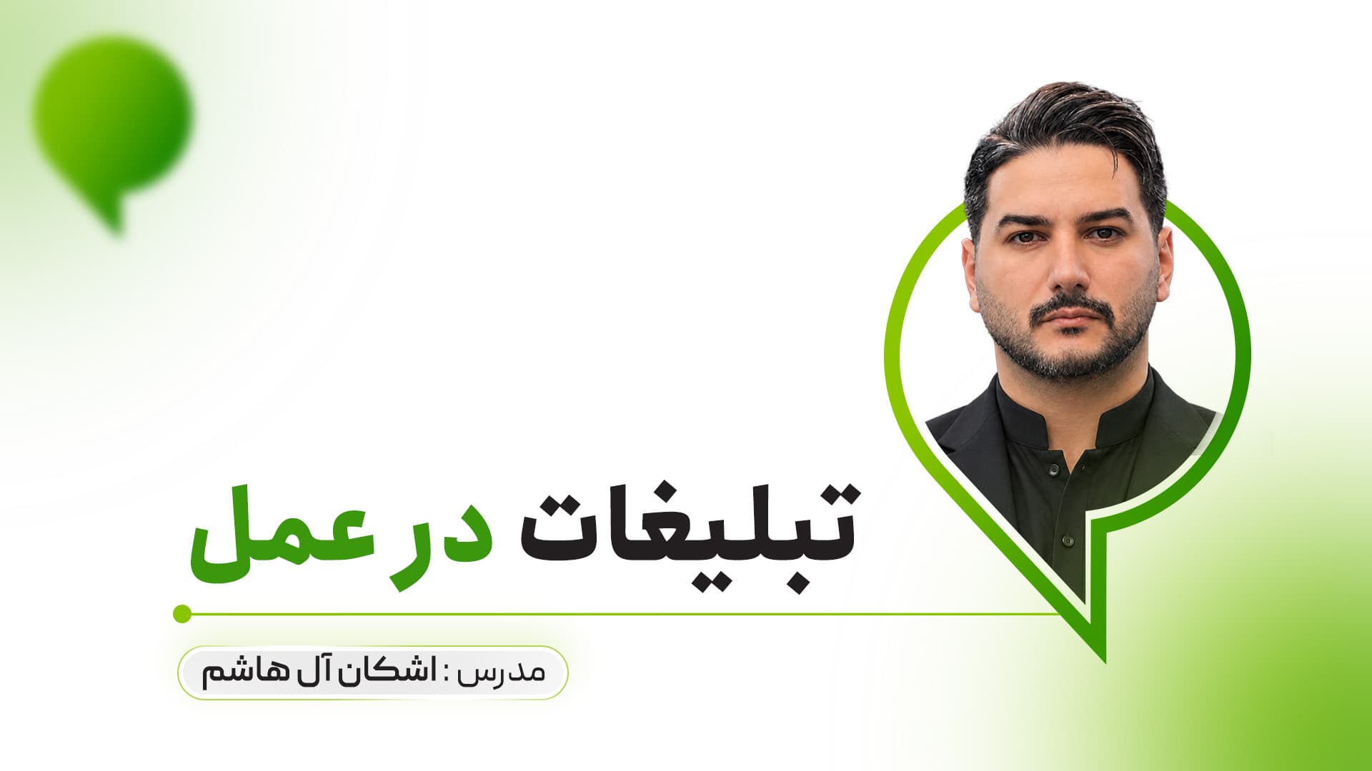 تبلیغات در عمل