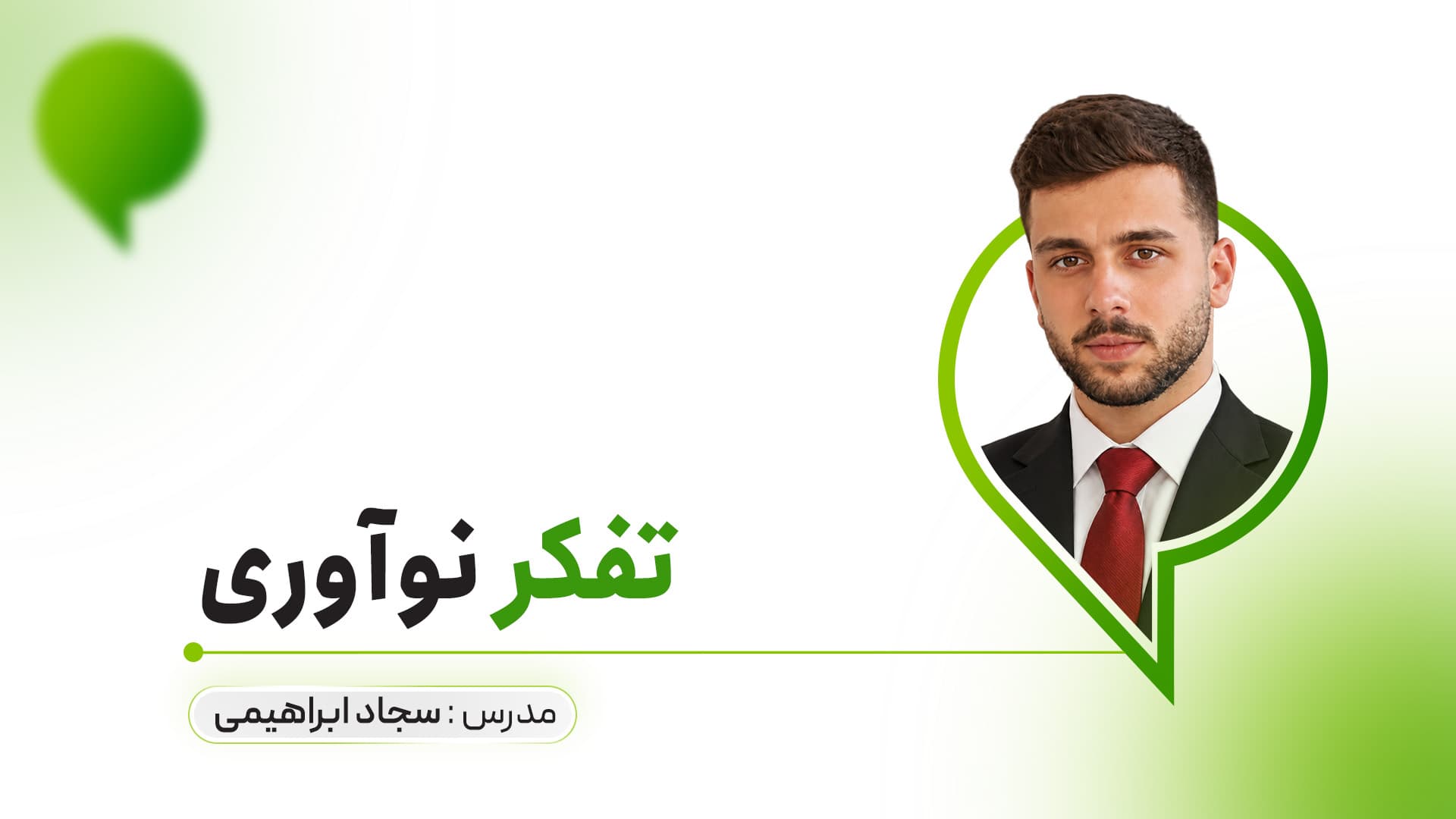تفکر نوآوری