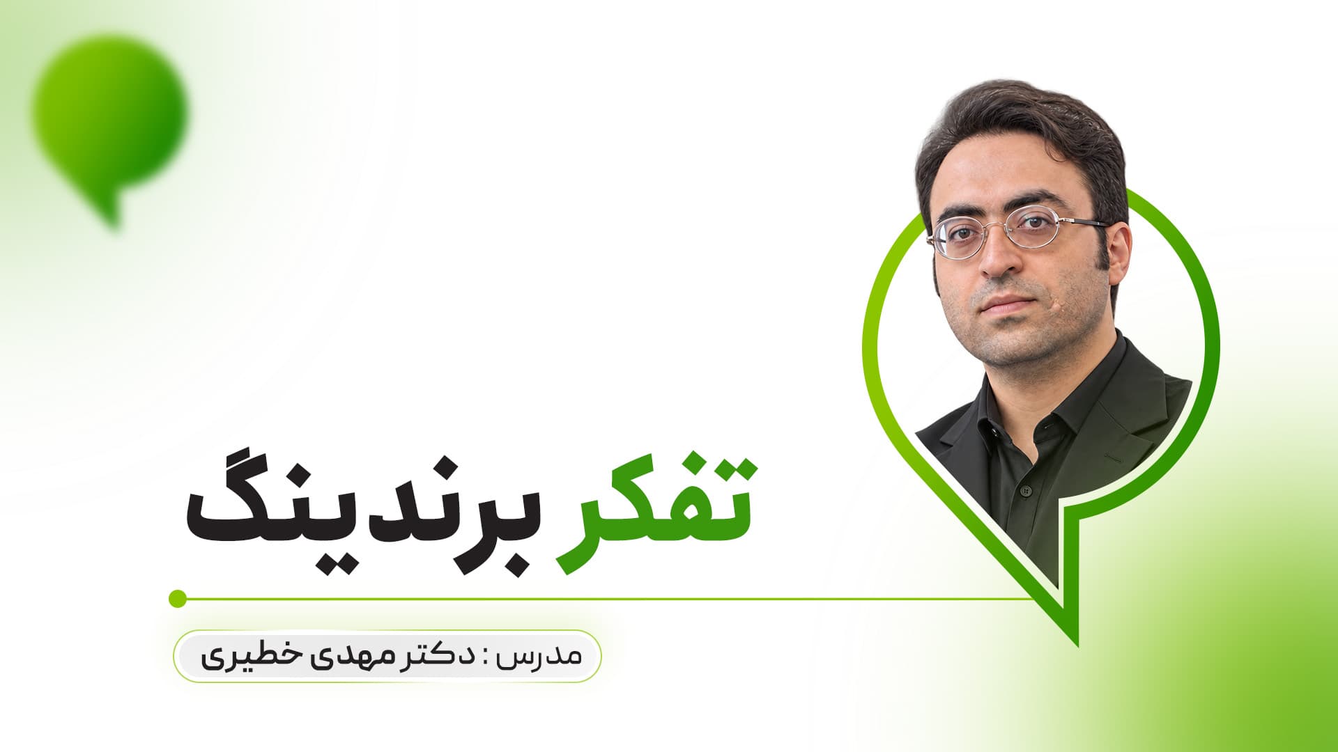 تفکر برندینگ