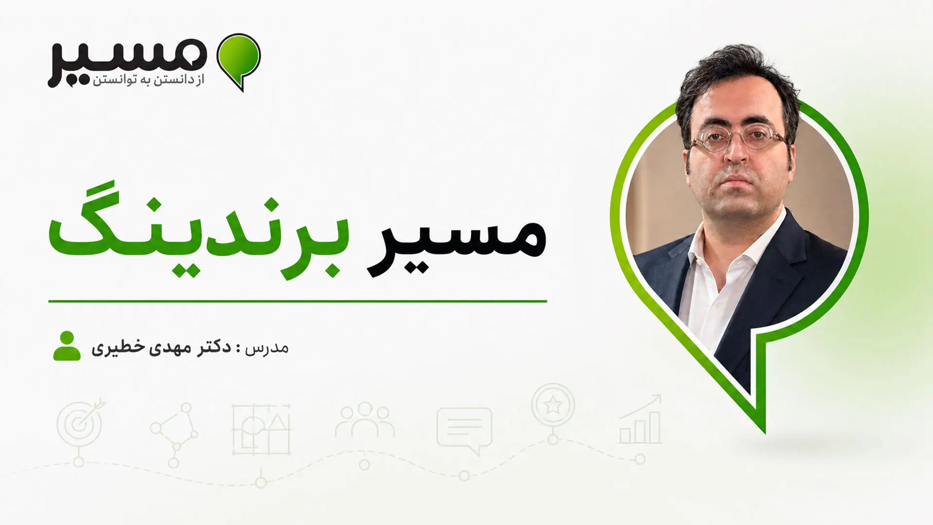 مسیر برند