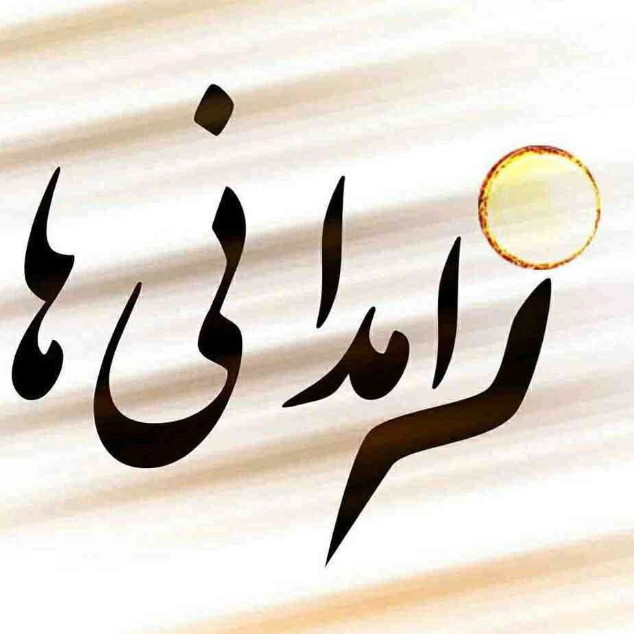 Zahedaniha