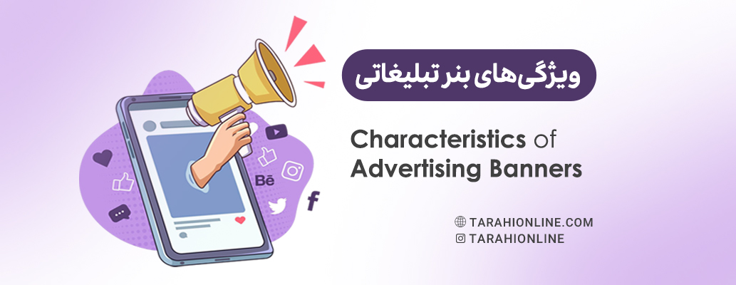 Characteristics of Advertising Banners