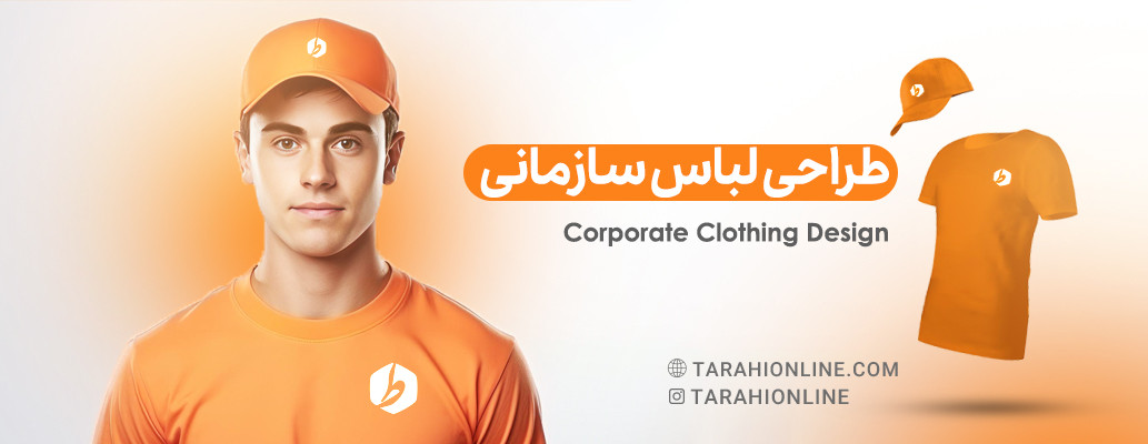 Corporate Clothing Design