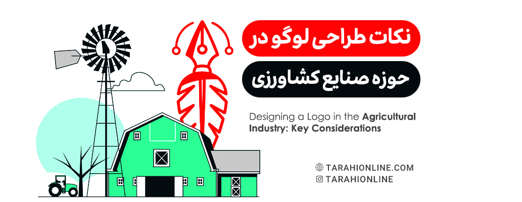 Designing a Logo in the Agricultural Industry: Key Considerations