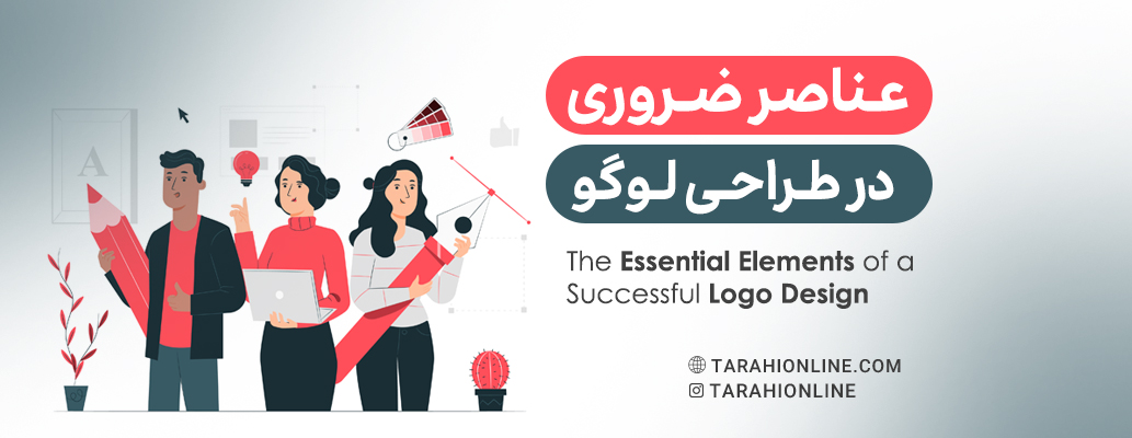 The Essential Elements of a Successful Logo Design