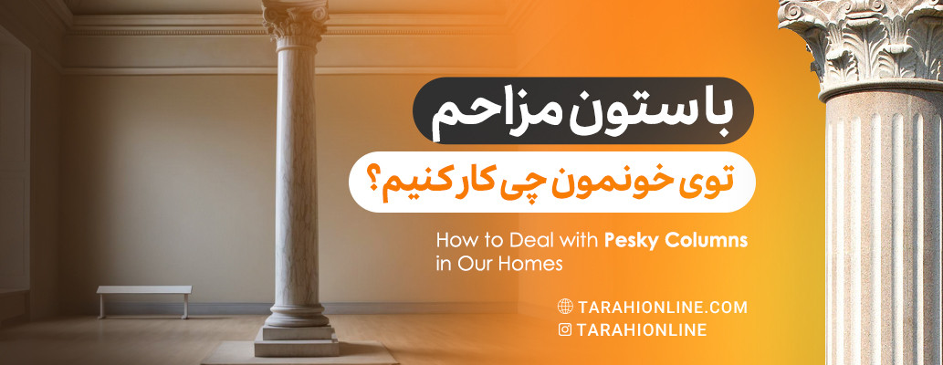 How to Deal with Pesky Columns in Our Homes