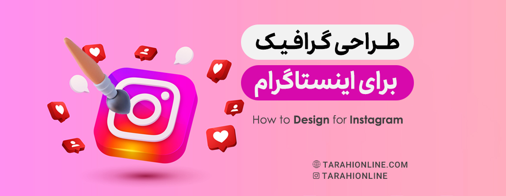 How to Design for Instagram