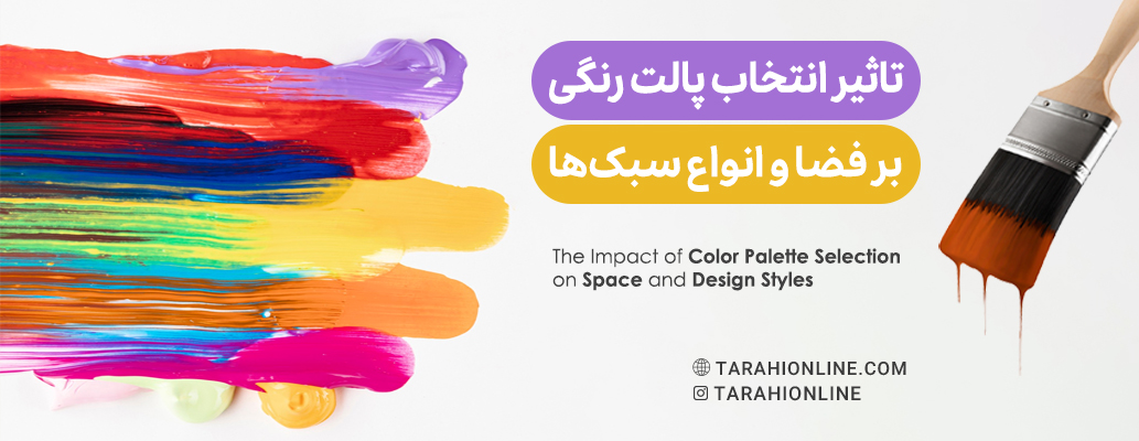 The Impact of Color Palette Selection on Space and Design Styles