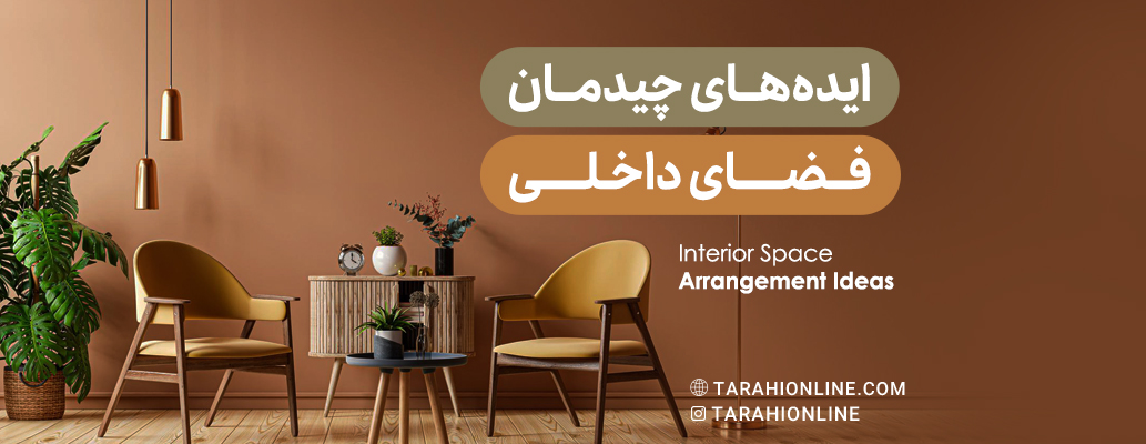 Interior Space Arrangement Ideas