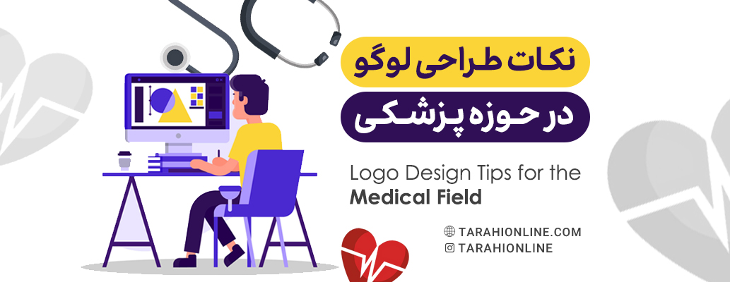 Logo Design Tips for the Medical Field