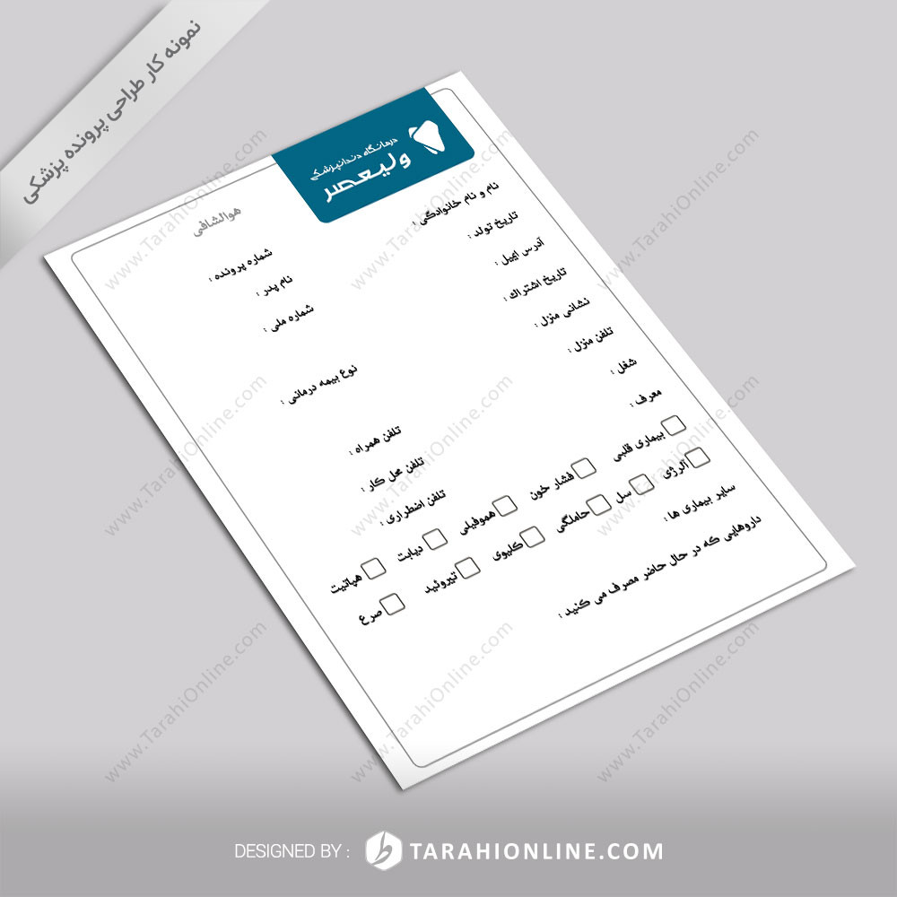 Medical file design Valiasr Dental Clinic