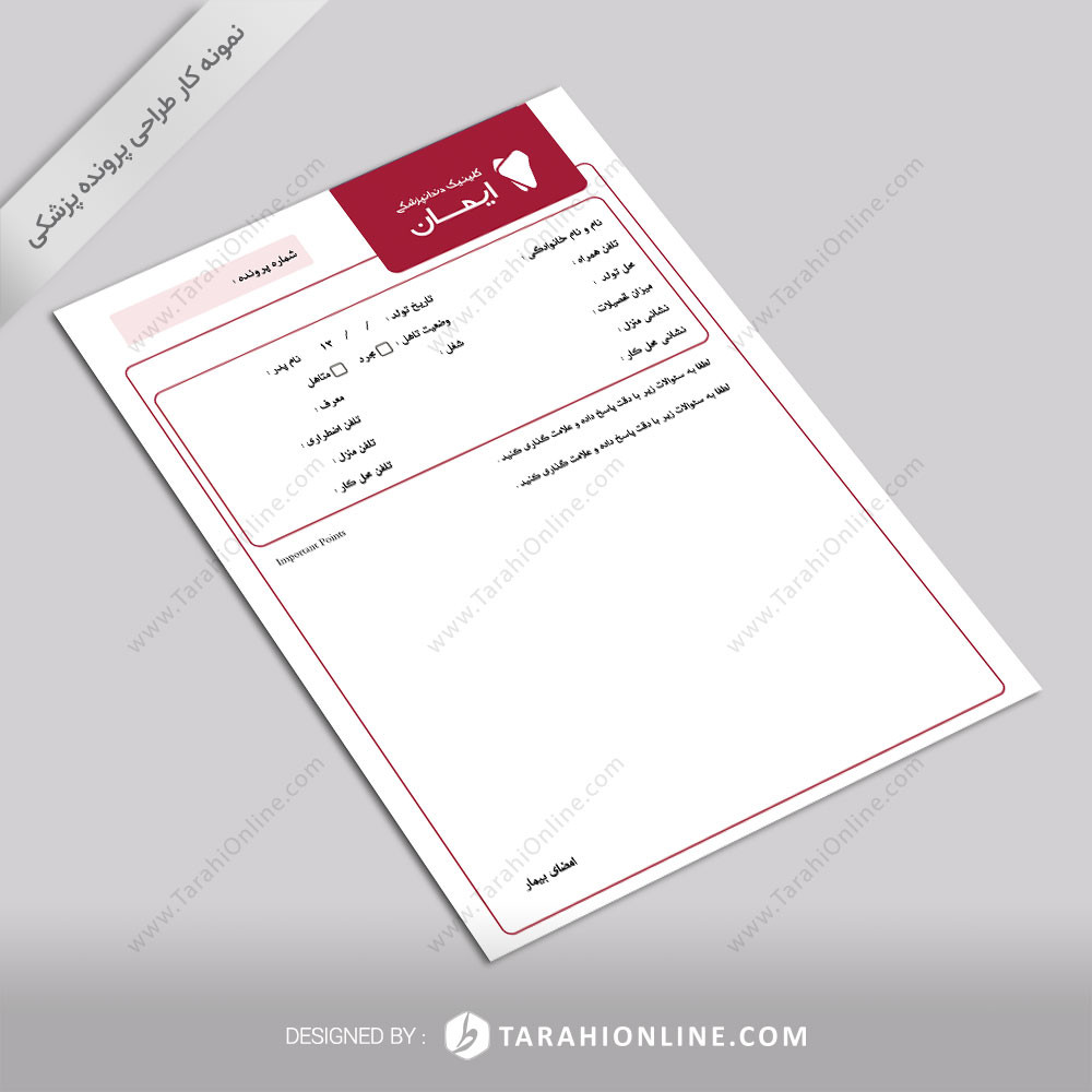 طراحی پرونده پزشکی کلینیک دندانپزشکی ایمان - تصویر 2