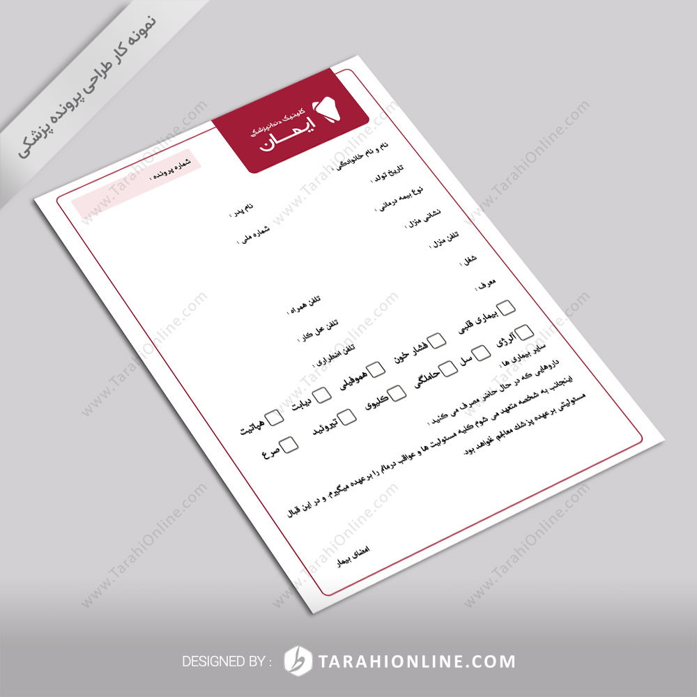 Medical file design Iman Dental Clinic