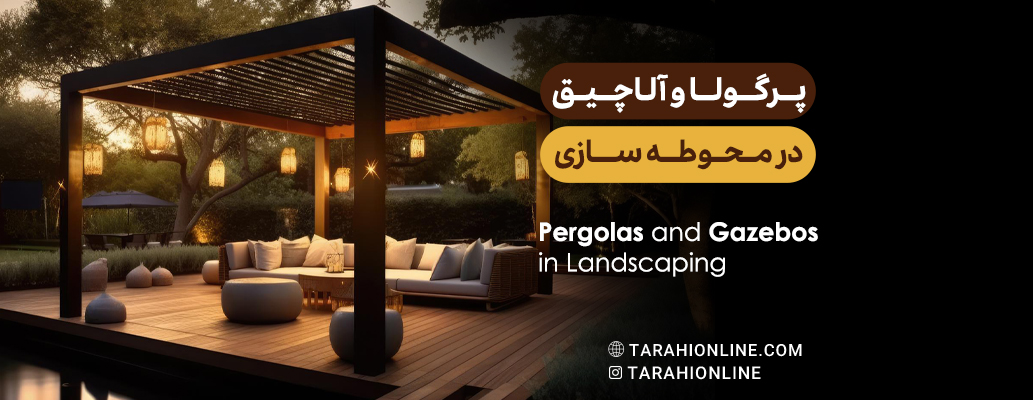 Pergolas and Gazebos in Landscaping