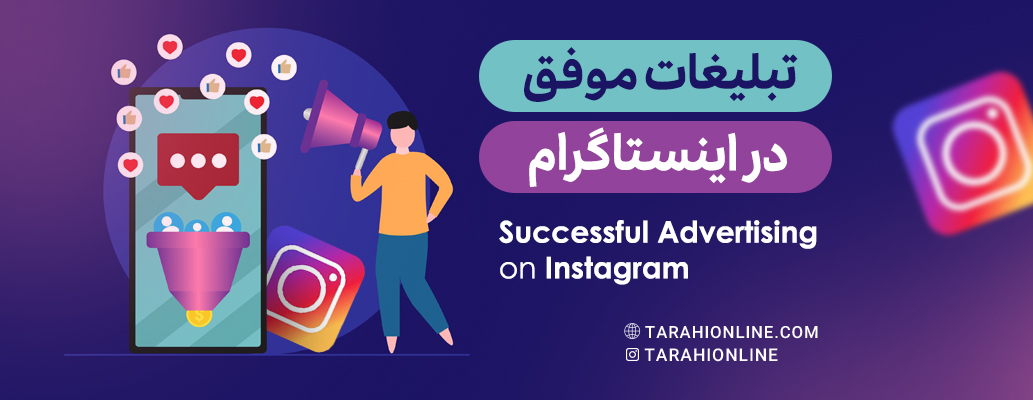 Successful Advertising on Instagram