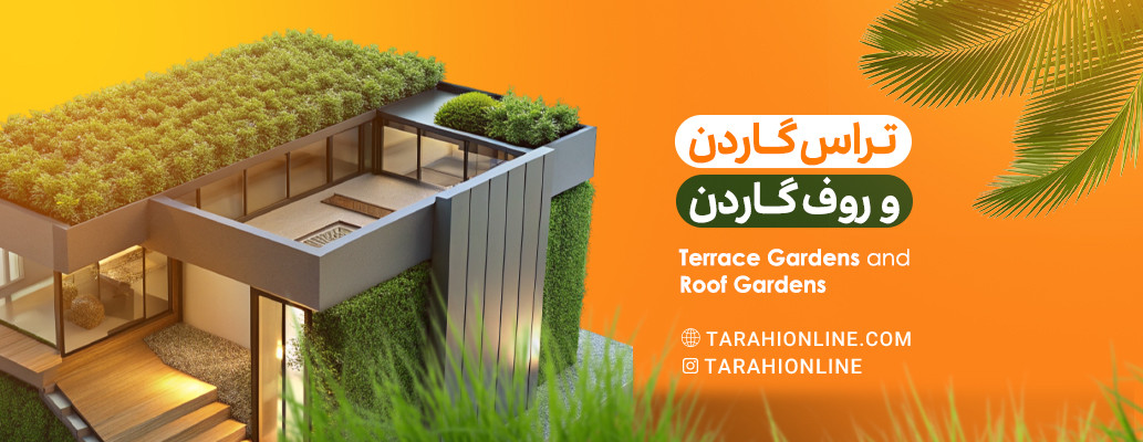 Terrace Gardens and Roof Gardens