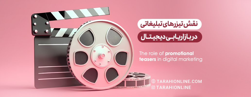The Role of Advertising Teasers in Digital Marketing