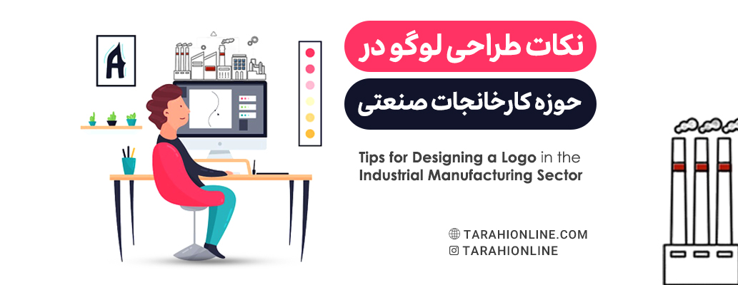 Tips for Designing a Logo in the Industrial Manufacturing Sector