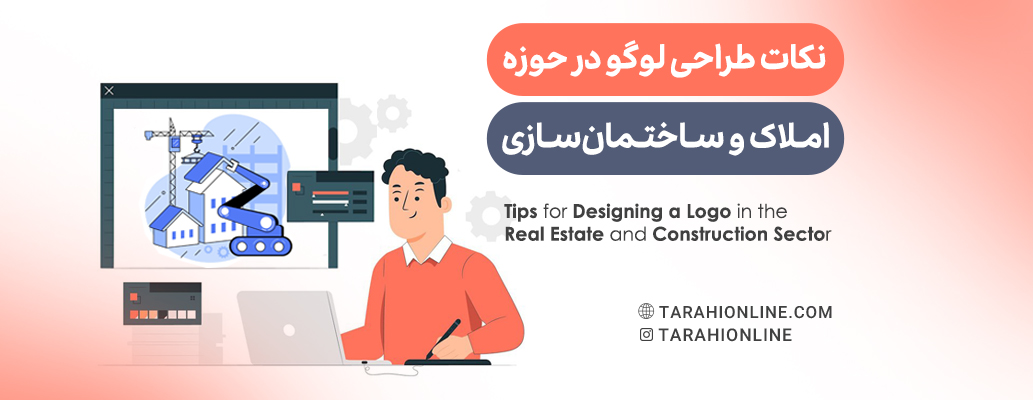 Tips for Designing a Logo in the Real Estate and Construction Sector