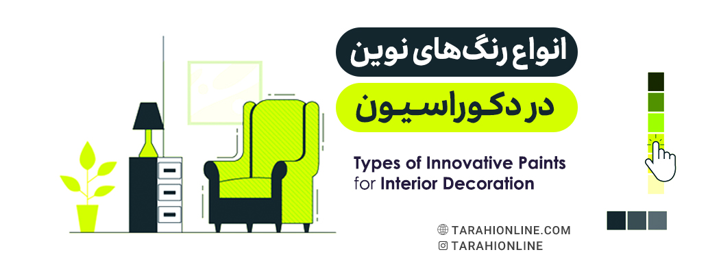 Types of Innovative Paints for Interior Decoration