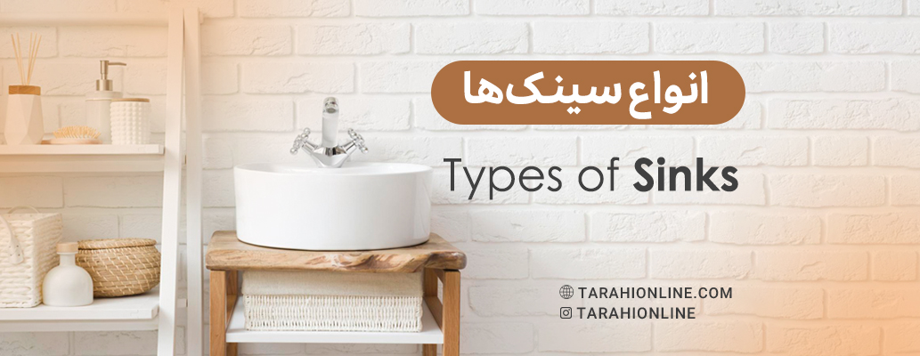 Types of Sinks