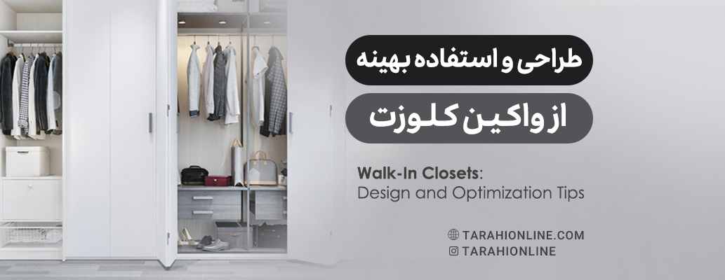 Walk-In Closets: Design and Optimization Tips