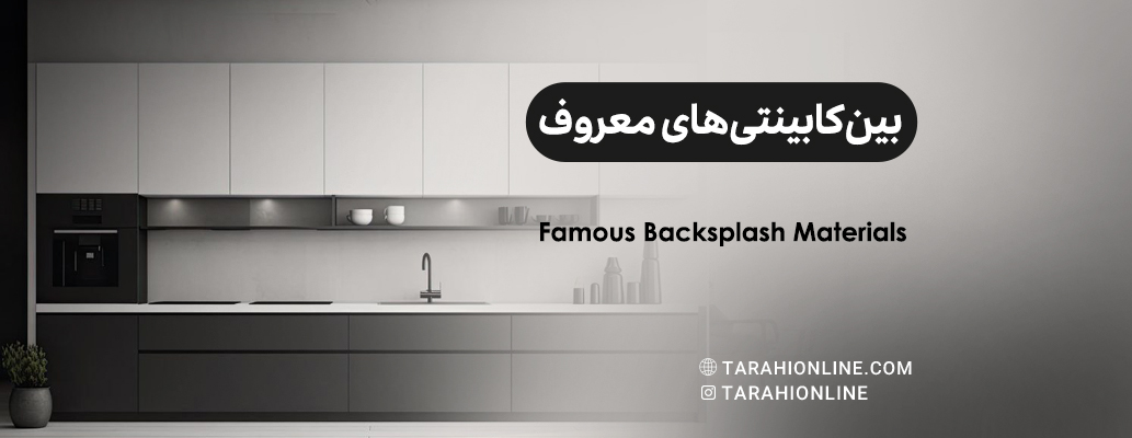 Famous Backsplash Materials