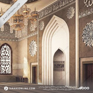 طراحی داخلی - مسجد