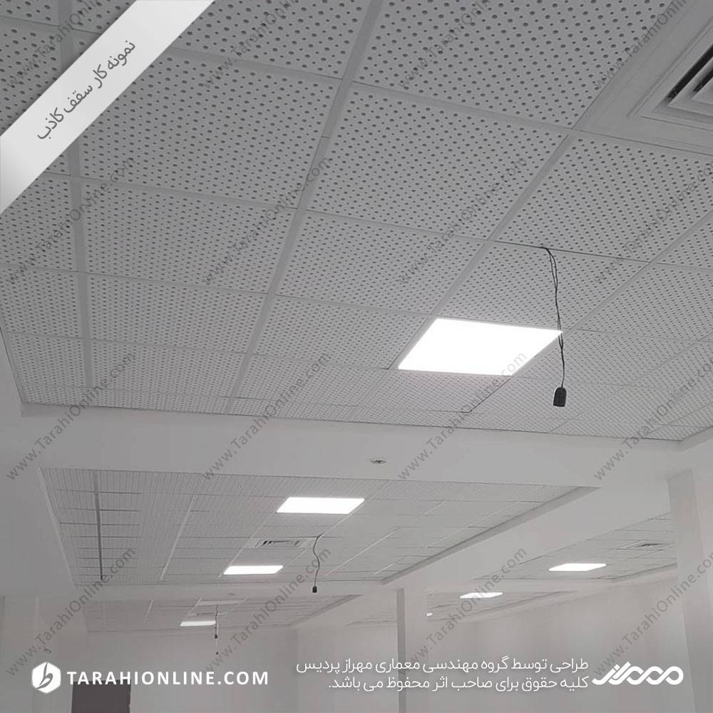 سقف کاذب گرگان مجتمع هیرکان - تصویر 10