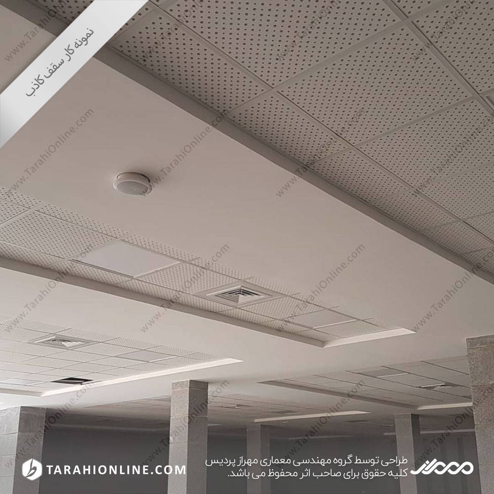 سقف کاذب گرگان مجتمع هیرکان - تصویر 4