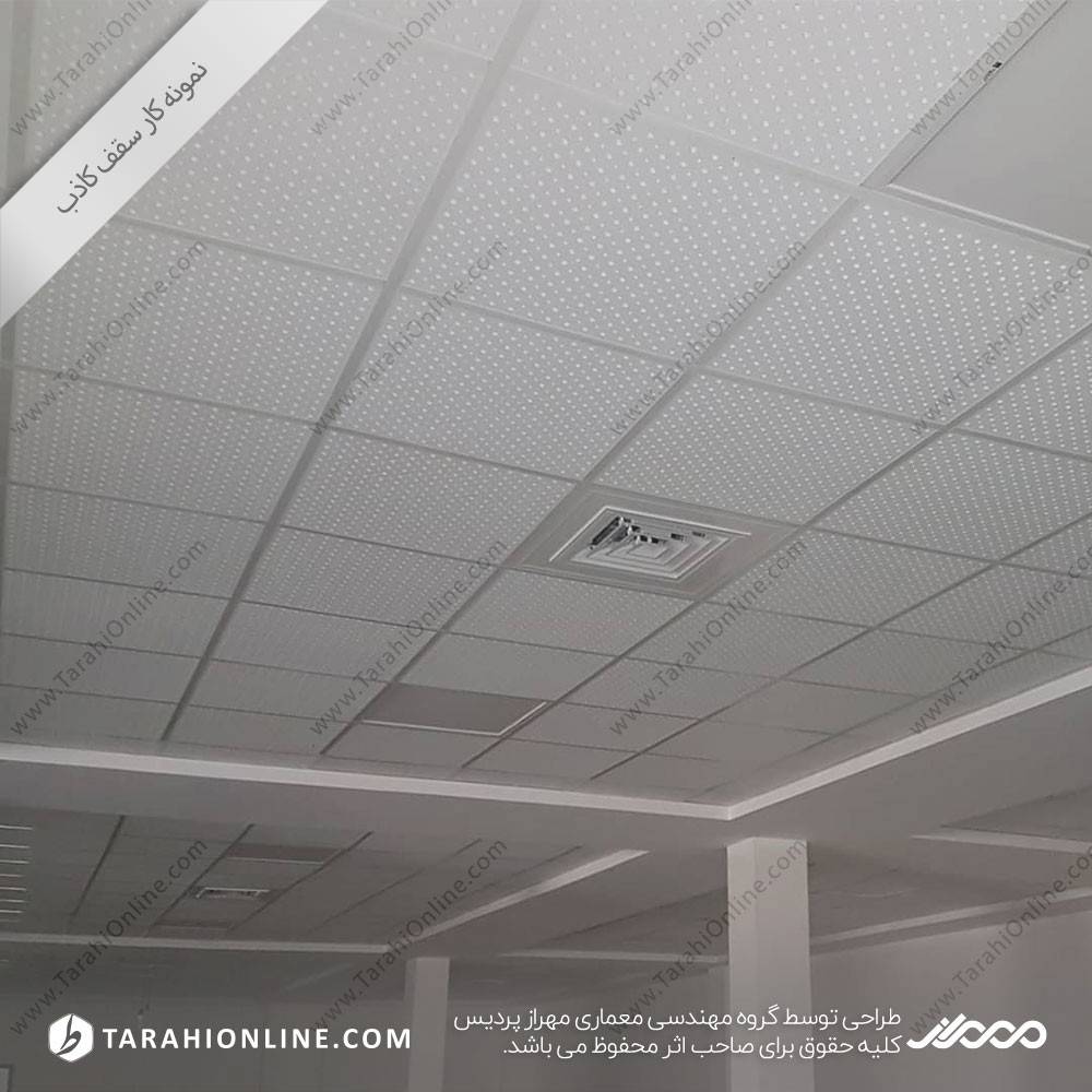 سقف کاذب گرگان مجتمع هیرکان - تصویر 7