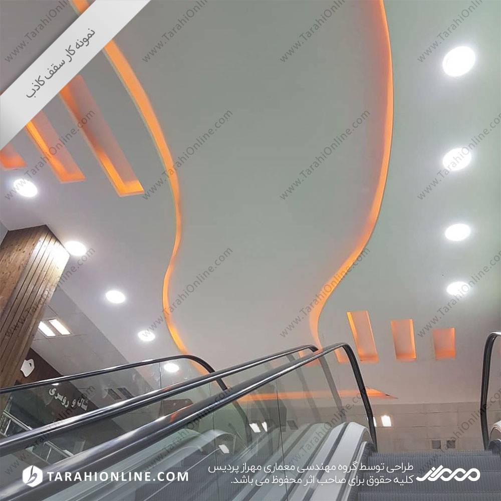 سقف کاذب گرگان برج سرمایه - تصویر 2