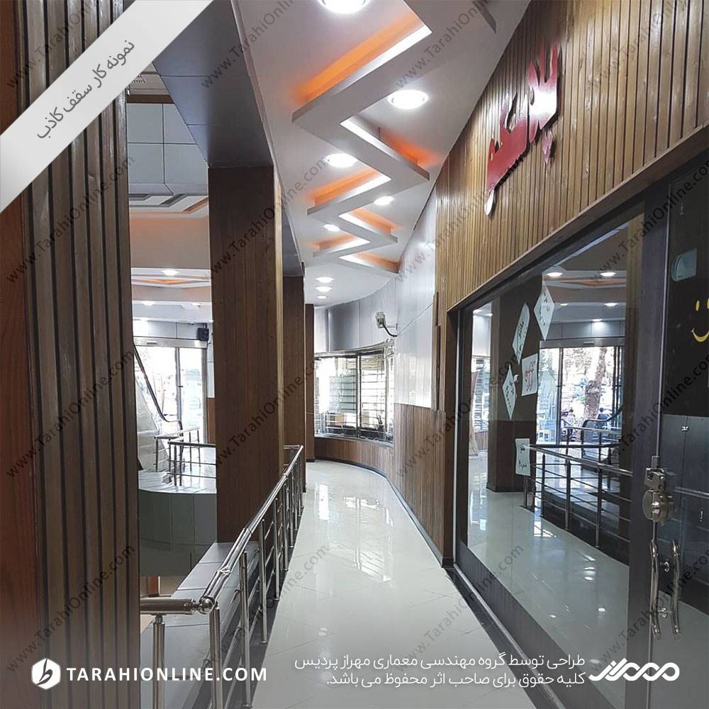 سقف کاذب گرگان برج سرمایه - تصویر 6