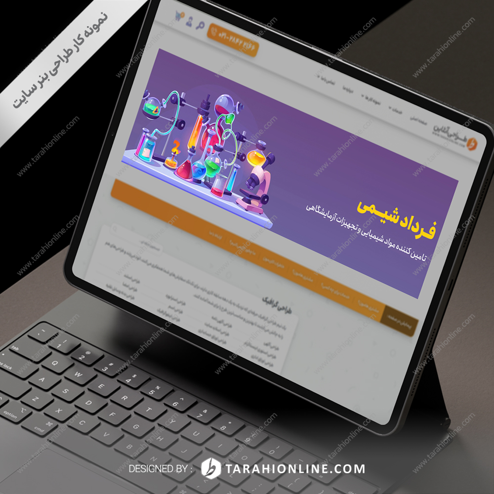 فرداد شیمی
