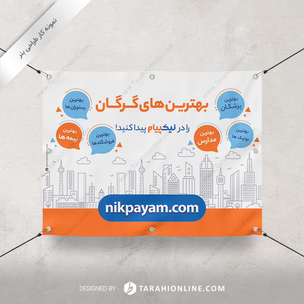 طراحی بنر نیک پیام