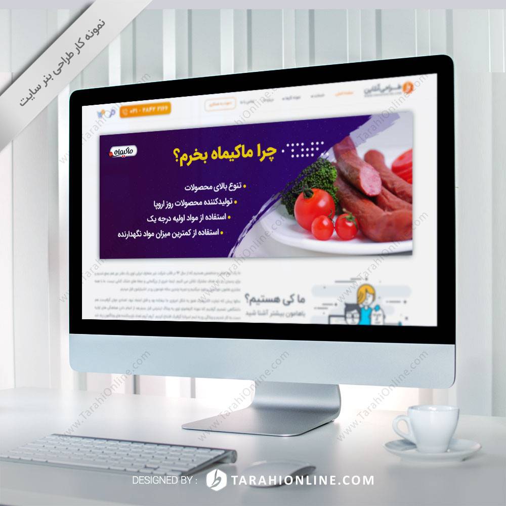 طراحی بنر سایت ماکیماه ۷