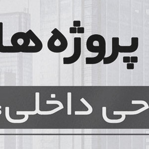 Banner Design for Sherkat Bam Sazeh Asayesh