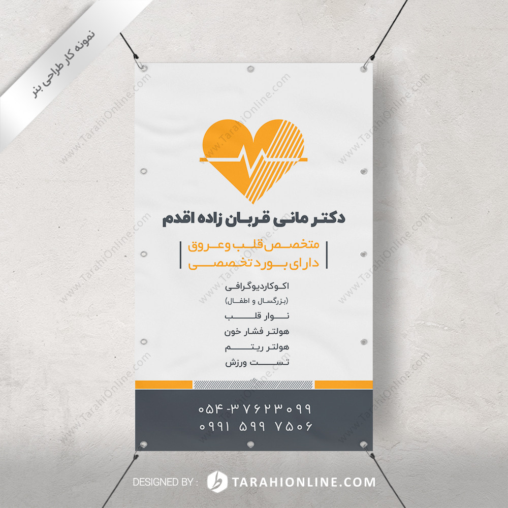 Banner Design for Dr Ghorbanzade