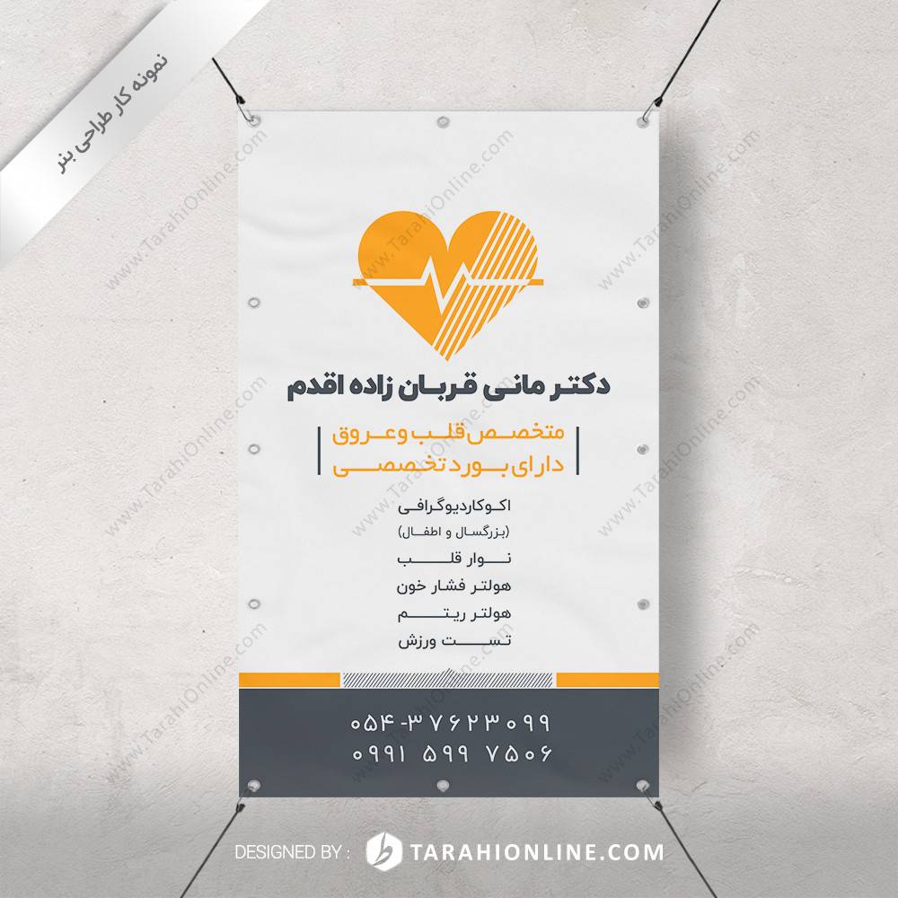 طراحی بنر دکتر مانی قربانزاده اقدم
