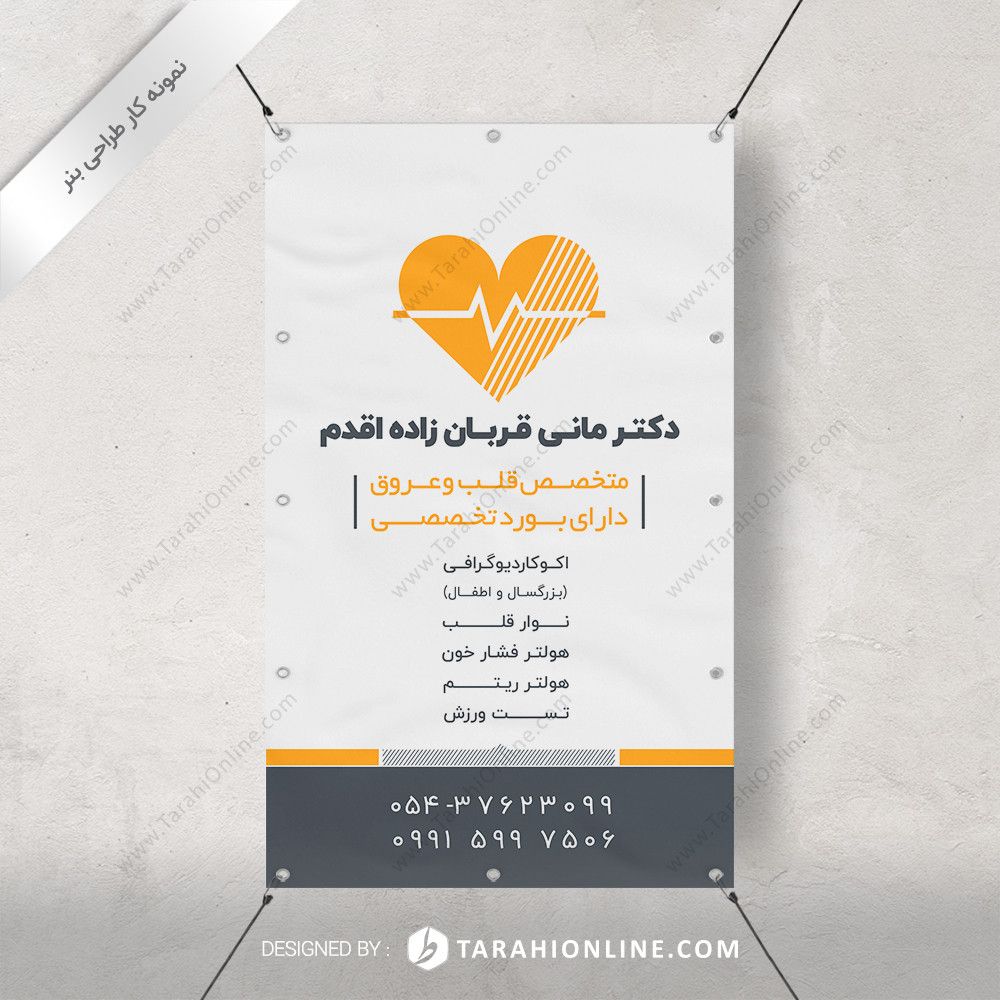 طراحی بنر دکتر مانی قربانزاده اقدم