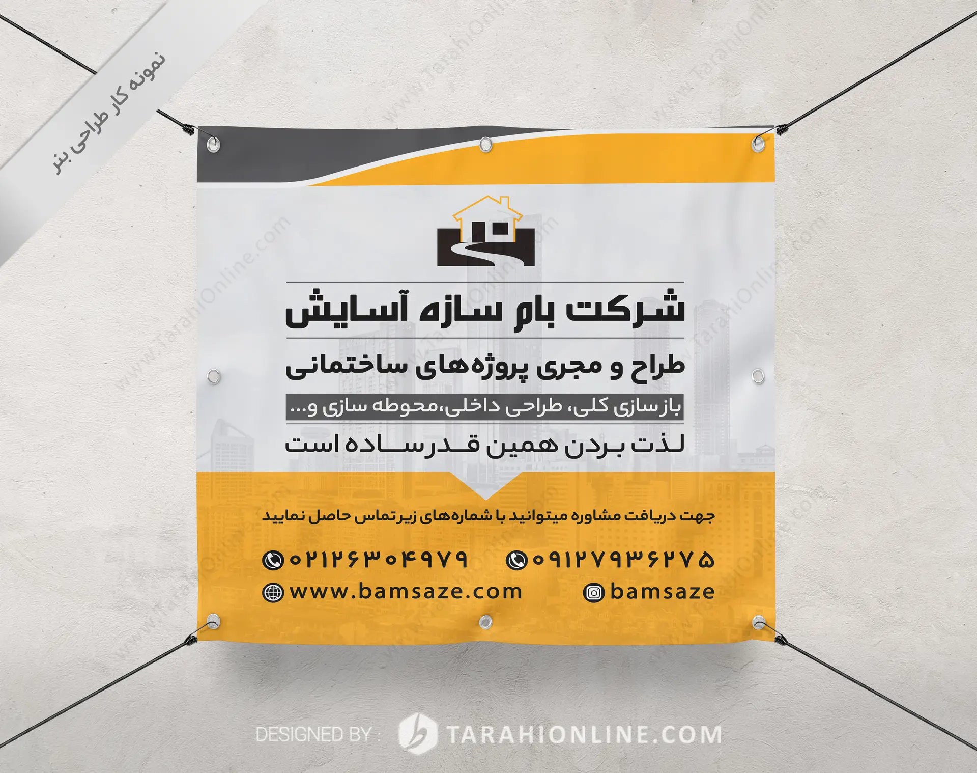 طراحی بنر شرکت بام سازه آسایش
