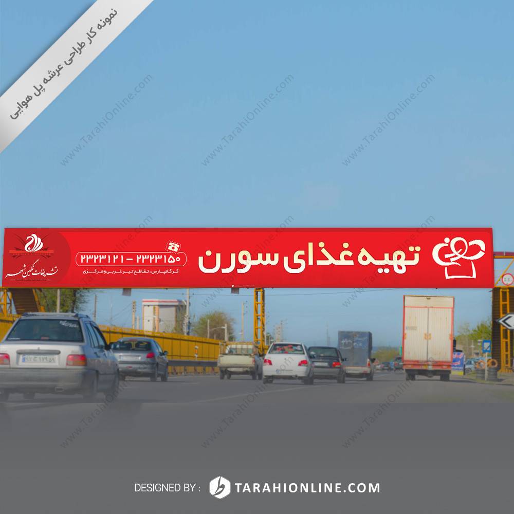 طراحی عرشه پل هوایی تهیه غذای سورن