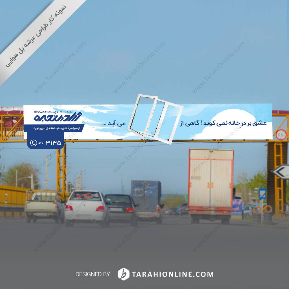 طراحی عرشه پل هوایی آراد پنجره - تصویر 3