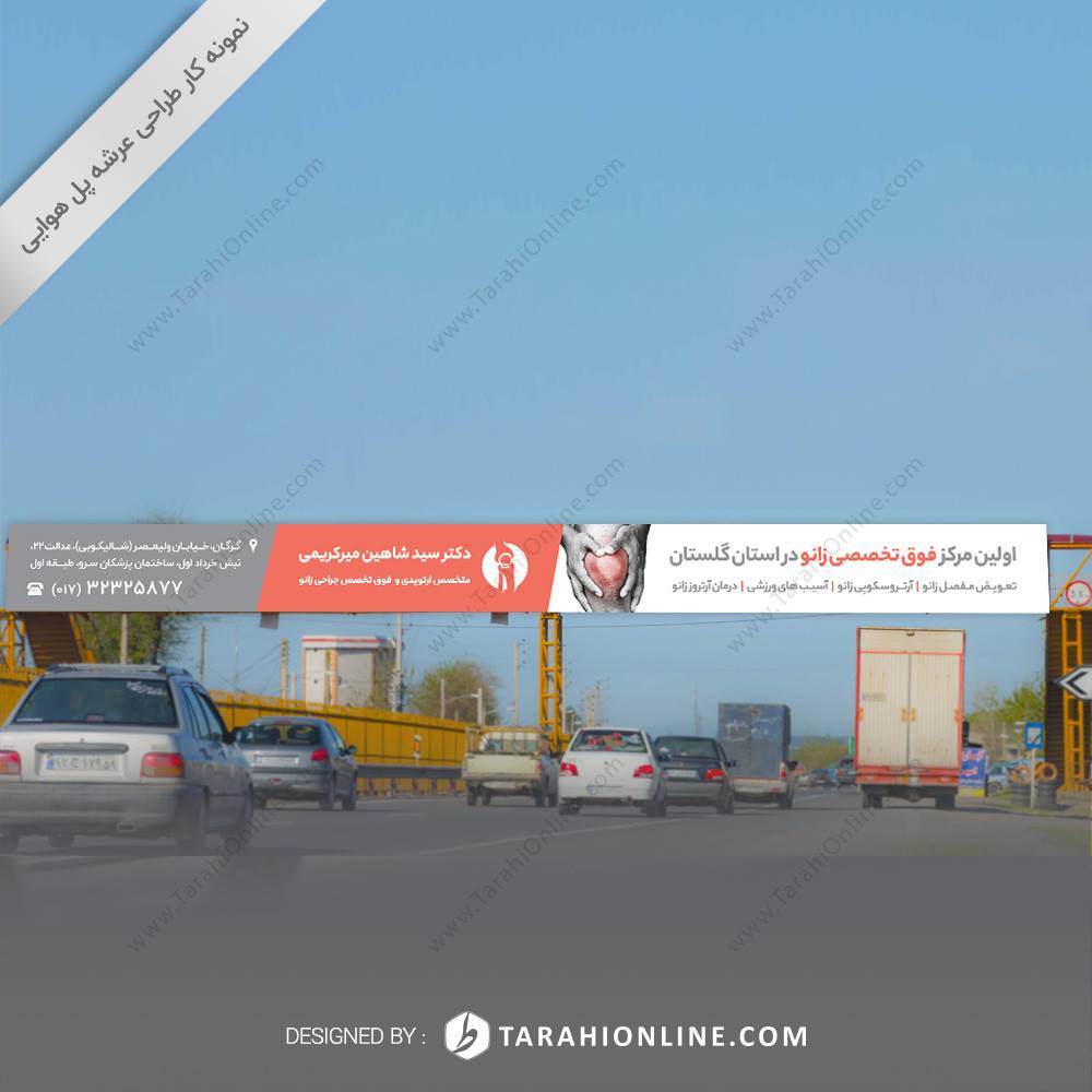 طراحی عرشه پل هوایی دکتر شاهین میرکریمی