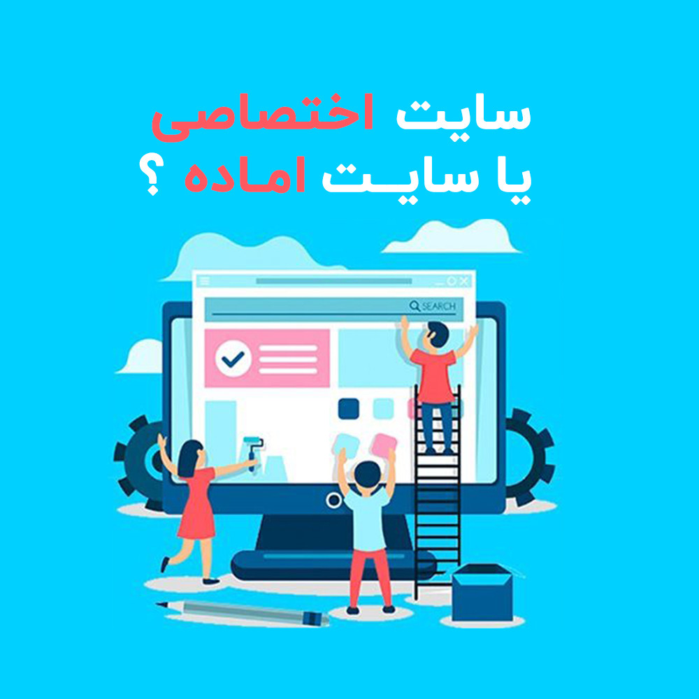 ?Dedicated site or ready site