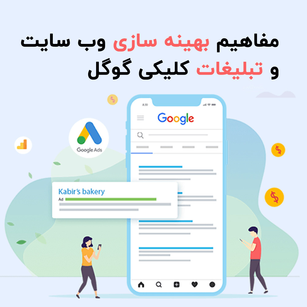 Concepts of website optimization and Google click ads