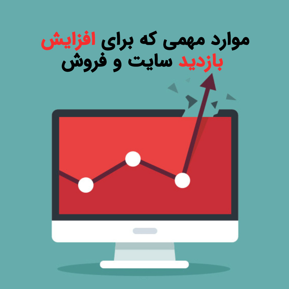 Important items to increase site traffic and sales